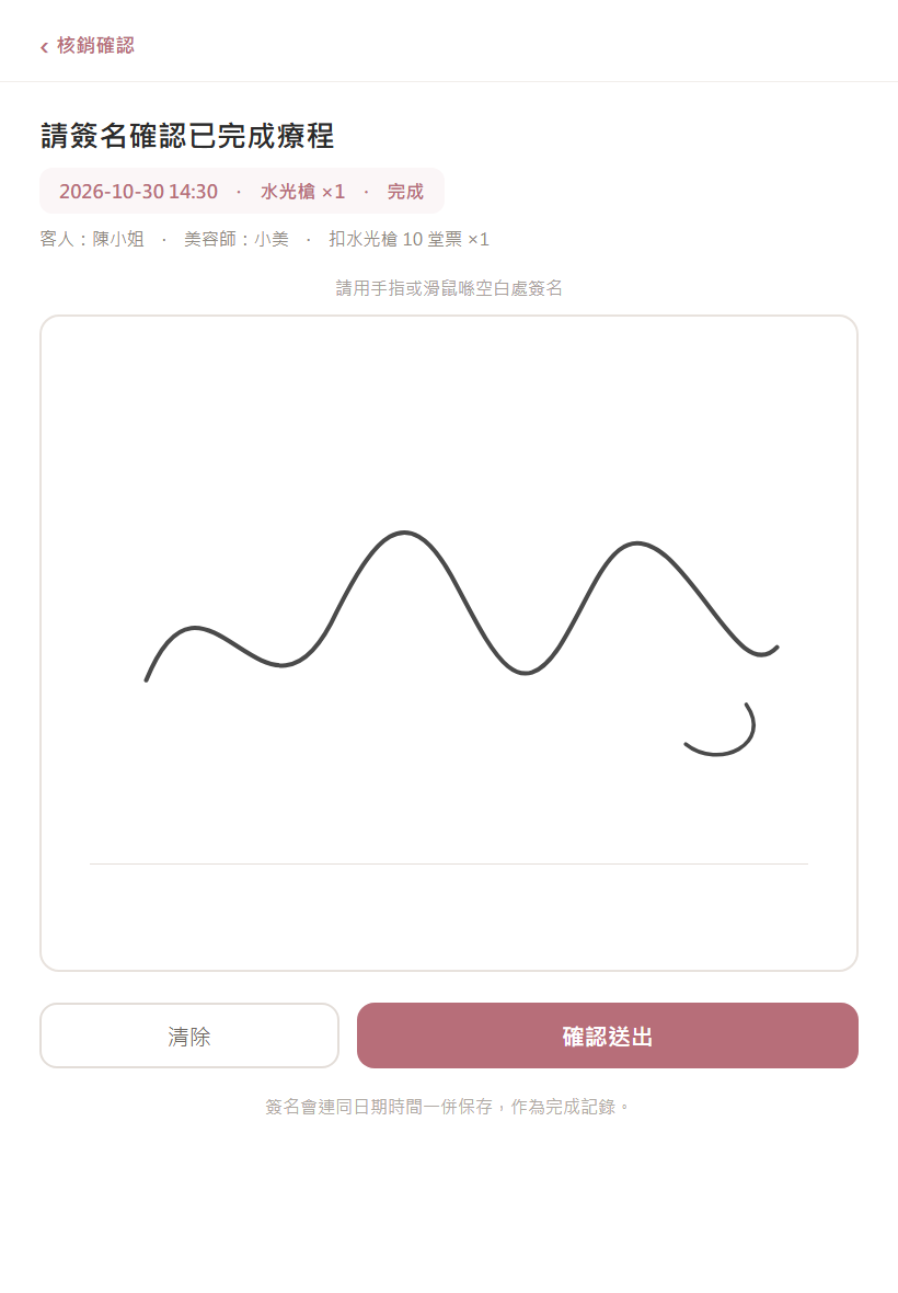iPad 簽名核銷